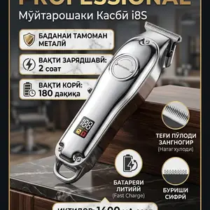 Мӯйтарошаки Касбии i8S Professional Hair Trimmer, Душанбе