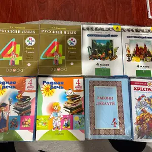 Книги за 4-Класс 8-штук, Душанбе