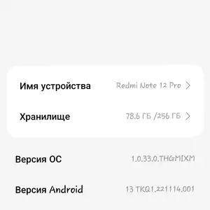 Xiaomi Redmi Note 12pro 4G, Канибадам