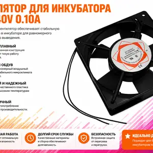 Вентилятори инкубатор ва брудер 220В, Душанбе