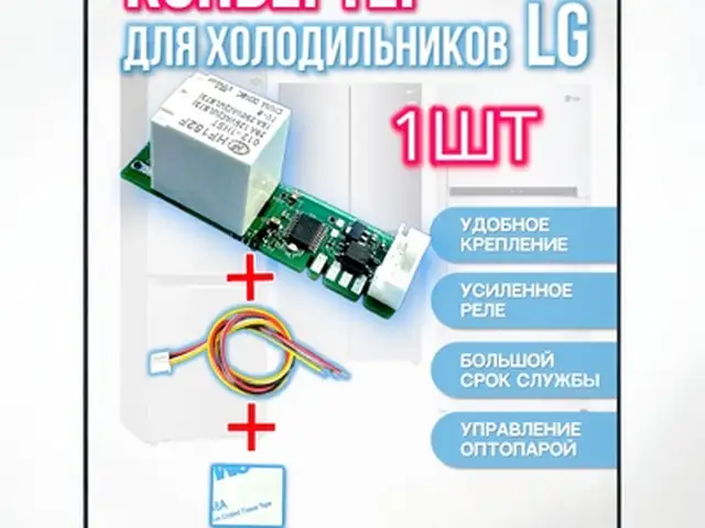 Конвертер для холодильника, Худжанд