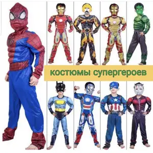 Костюм супергероев, Душанбе