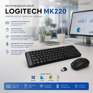 Комплект Logitech MK220 беспроводная клавиатура и мышь Black, Душанбе