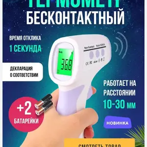 Термометр электронный, Худжанд