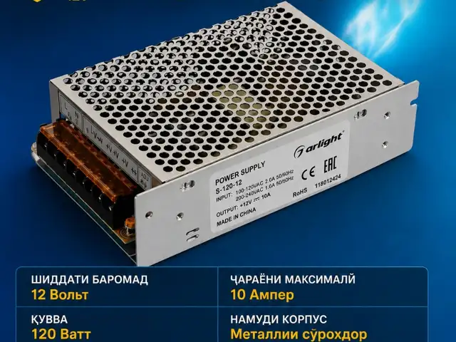 Блок питания 10А, Душанбе