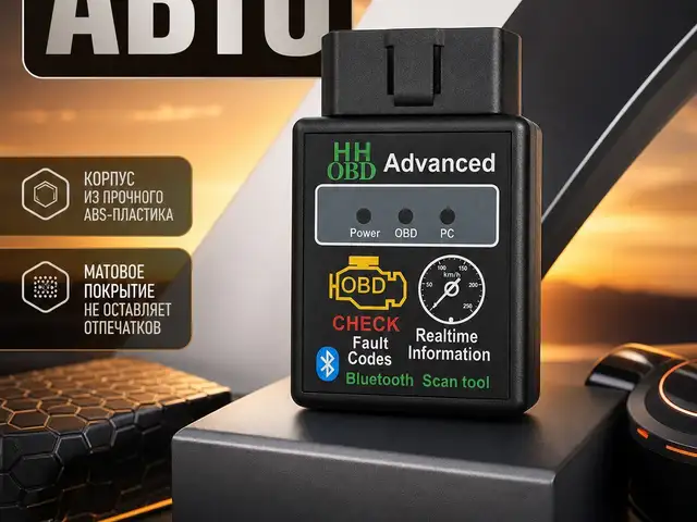 Автодиагностика, сканер ELM 327, OBD2, Душанбе