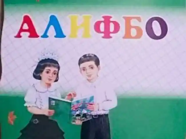 Алифбо, Душанбе