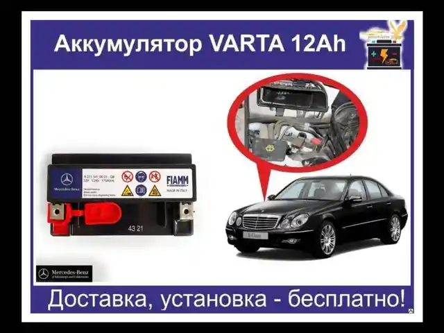 Аккумулятор Mercedes-Benz 12v12ah, Душанбе