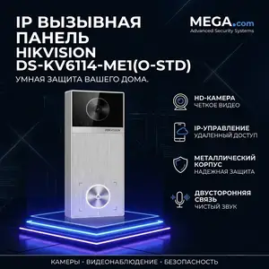 IP Вызывная панель Hikvision DS-KV6114-ME1 O-STD, Хуҷанд