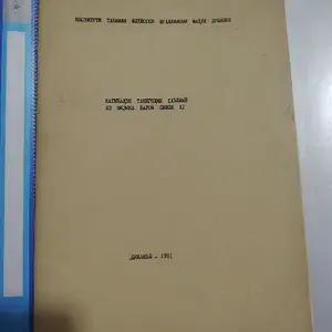 Ёрирасони таълим аз фанни физика, Душанбе
