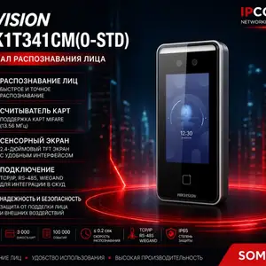 Скуд Hikvision DS-K1T341CM O-STD, Хуҷанд