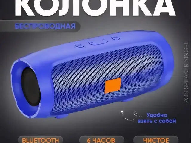 Колонка Bluetooth, Душанбе