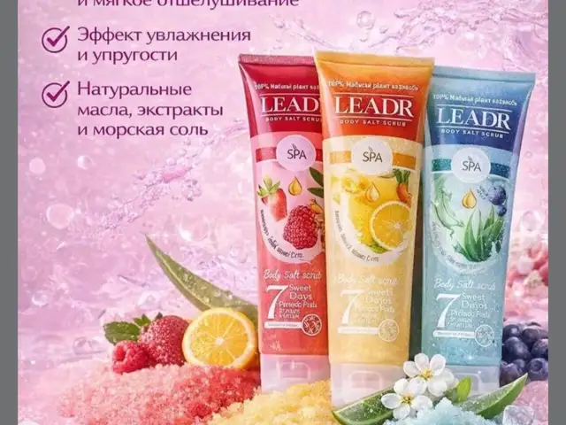 Скраб для тела, Хуҷанд