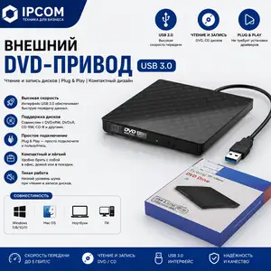 Внешний DVD-привод USB 3.0, Худжанд