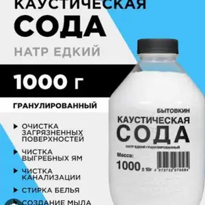 Каустические сода, Душанбе