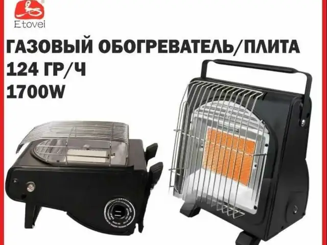 Походный обогреватель 2в1, Душанбе