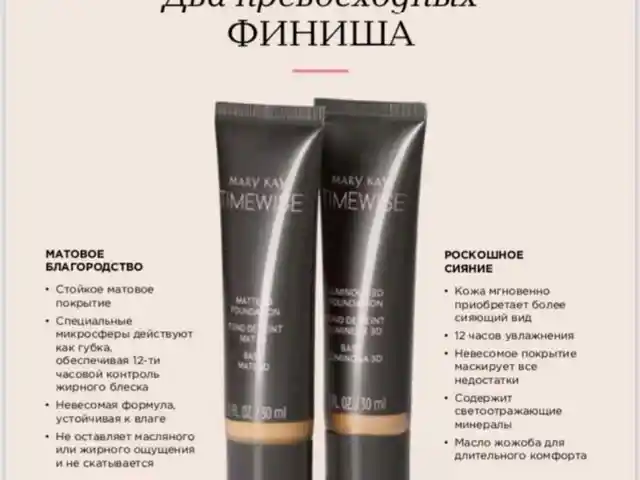 Тональный крем Mary Kay, Душанбе