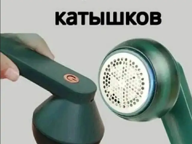 Машинка для удаления катышек, Душанбе
