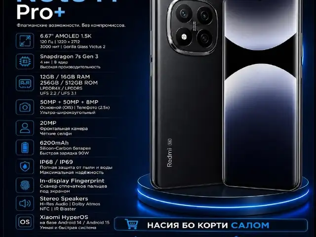 Xiaomi Redmi Note 14 Pro+ 5G, Душанбе