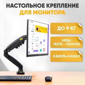 Кронштейн для монитора NB F80, Душанбе