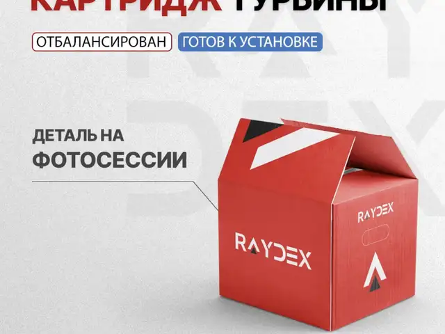 Картридж турбины BMW N57 RDX0910C для 54409700026, Худжанд