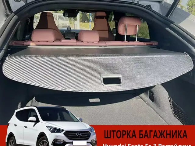 Шторка багажника на Hyundai Santafe, Худжанд