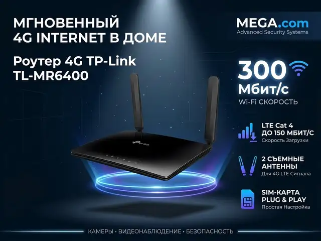 Роутер 4G TP-Link TL-MR6400, Хуҷанд
