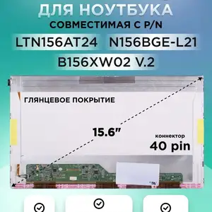 Матрица дисплей для ноутбука 15.6, Душанбе