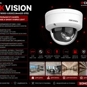 Камера внутренняя IP Hikivision DS-2CD2183G2-LIS2U 2.8mm O-STD, Хуҷанд