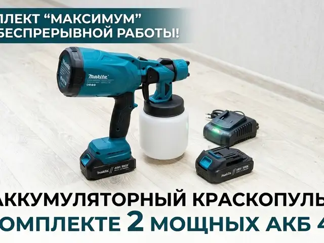 Аккумуляторный краскопульт, Хуҷанд