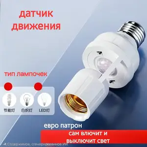 Датчик движения для освещения, Душанбе
