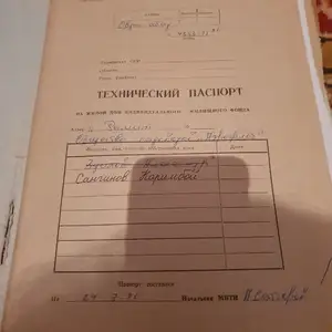 Продажа постройки с земельным участком 9 сот.,Ромит, Вахдат