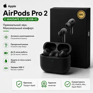 Наушники Apple AirPods Pro 2, Душанбе