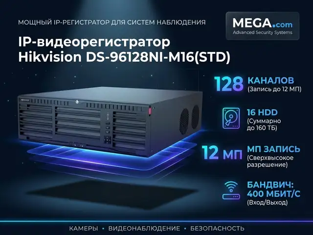 Видеорегистратор IP Hikvision NVR DS-96128NI-M16 STD, Хуҷанд