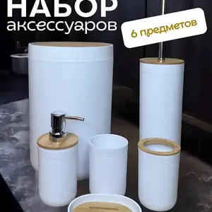 Набор для ванной аксессуаров 6 предметов, Душанбе