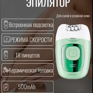 Эпилятор женский VGR V-760, Душанбе