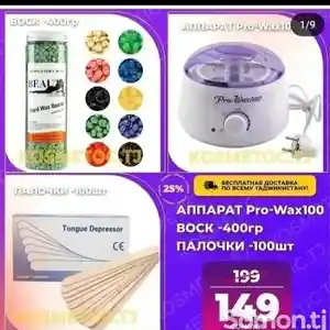 Набор воска для депиляции, Душанбе