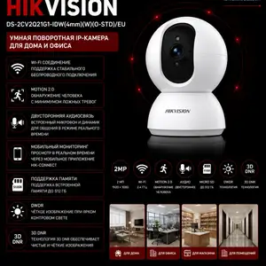 Камера поворотная Hikvision DS-2CV2Q21G1-IDW 4mm W O-STD EU, Хуҷанд