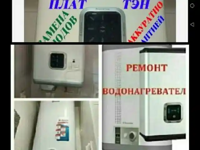 Установка ремонт и очистка водонагревателей бойлер термекс, Душанбе