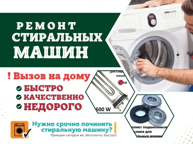 Ремонт стиральных машин на дому/Устои мошинахои чомашуи, Душанбе - 3
