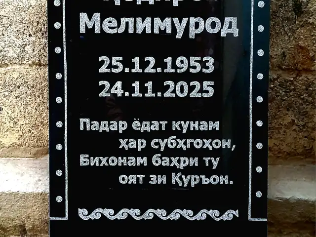 Санги мазор бо фармоиш, Бохтар (Курғон-Теппа) - 3