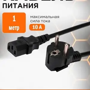 Кабель питания 220V, Душанбе