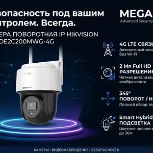 Камера поворотная IP Hikivision DS-2DE2C200MWG-4G 2.8mm O-STD/EU, Хуҷанд