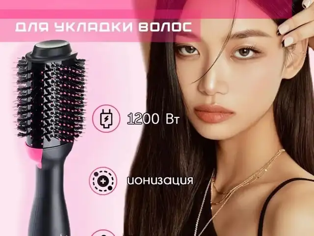 Фен-щетка для волос, Душанбе