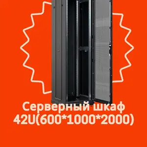 Серверный шкаф 42U, Худжанд