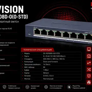 Коммутатор Swich Hikvision Gigabit DS-3E0508-O O-STD, Худжанд