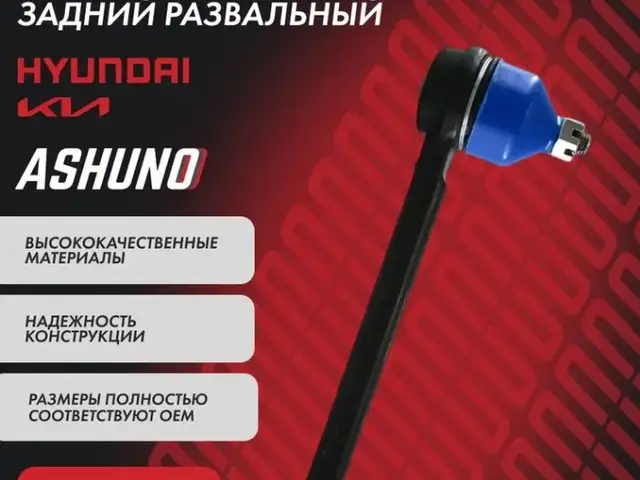Рычаг подвески задний развальный КИА Сид Хендай Элантра, Душанбе