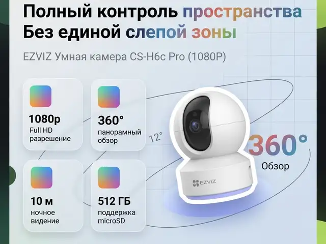 EZVIZ Умная домашняя камера с панорамированием и наклоном, Душанбе