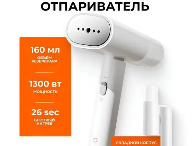 Отпариватель ручной для одежды Xiaomi Mijia 2, Худжанд