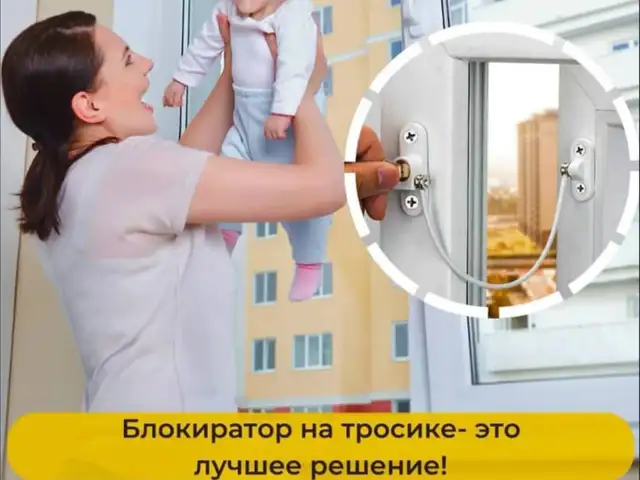 Защита окон для детей, Хуҷанд